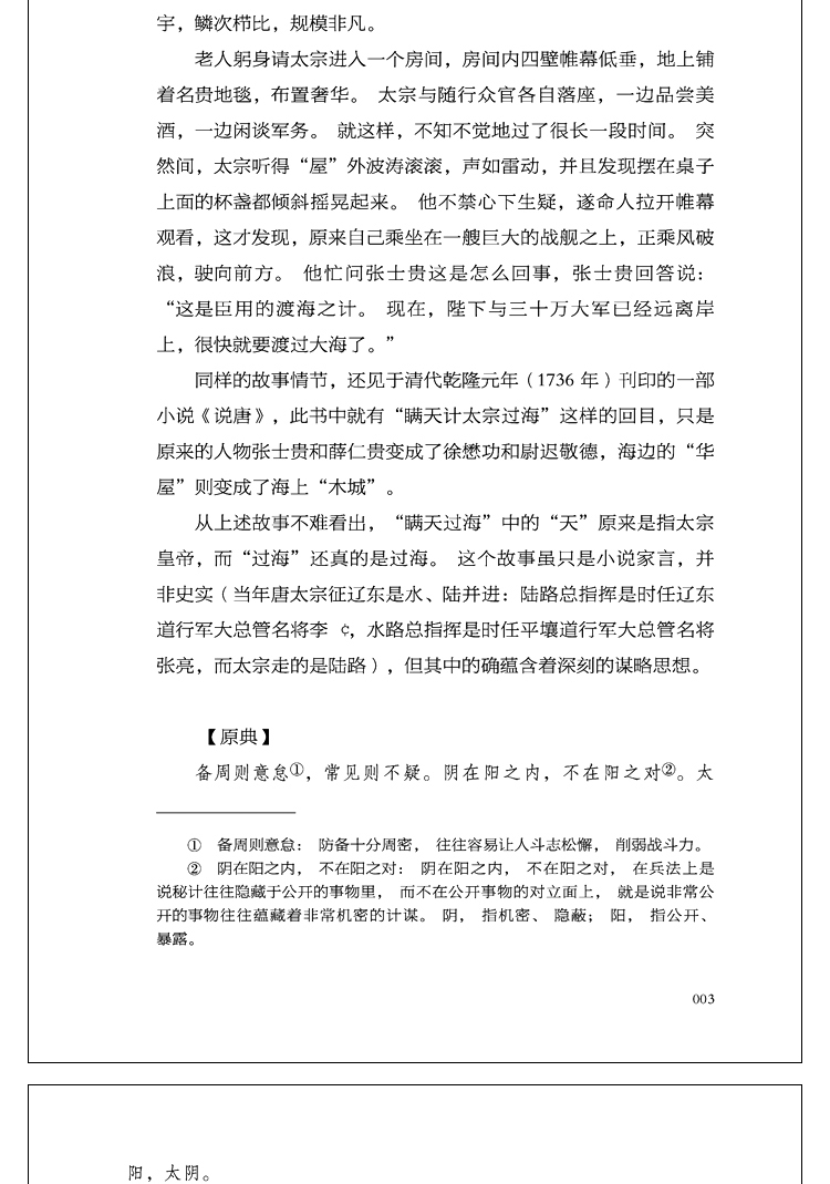 活学活用孙子兵法三十六计原典素书释义解读书籍计策谋略文白对照青少年白话文译注为人处事智慧方法计策职场人际交往百花洲文艺-图1