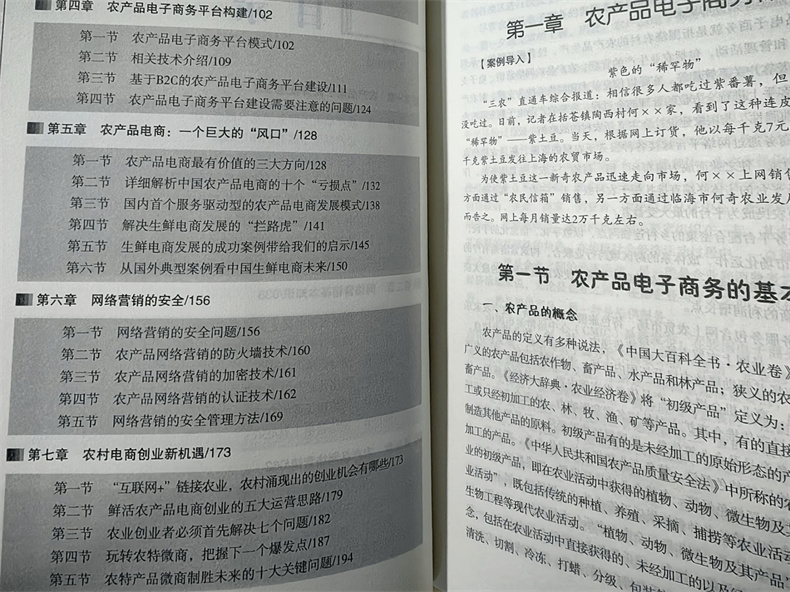 农产品网络营销现代化农业增效电子商务概述网络营销基础知识电商平台构建创业新机遇市场调研营销策略刘如东四川科学技术出版社