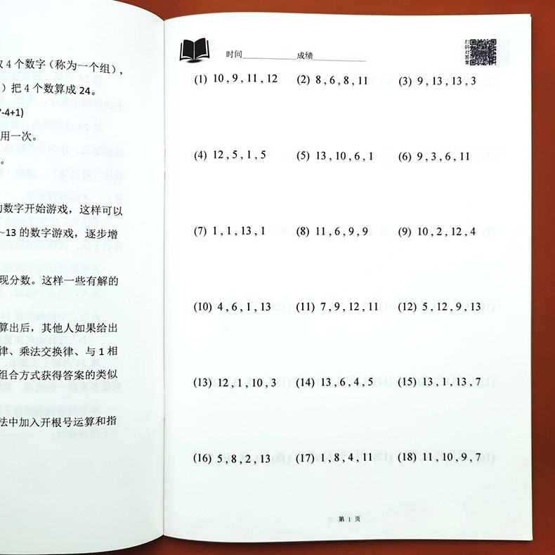 小学生趣味24点训练初级版高级版两册迷宫数独数学游戏书二十四点思维训练玩具专项练习计算互动儿童智力开发游戏巧算书扑克牌巧算