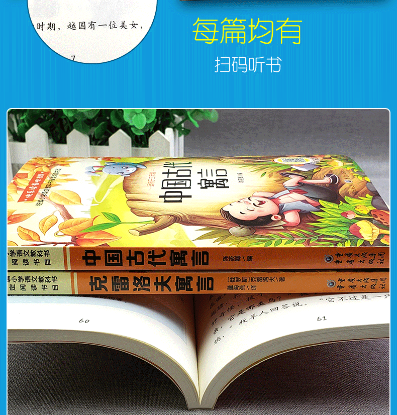 快乐读书吧全套中国古代寓言故事三年级下册正版克雷洛夫寓言伊索寓言拉封丹4册小学版3年级课外书必读书目扫码有声朗读重庆出版社-图2