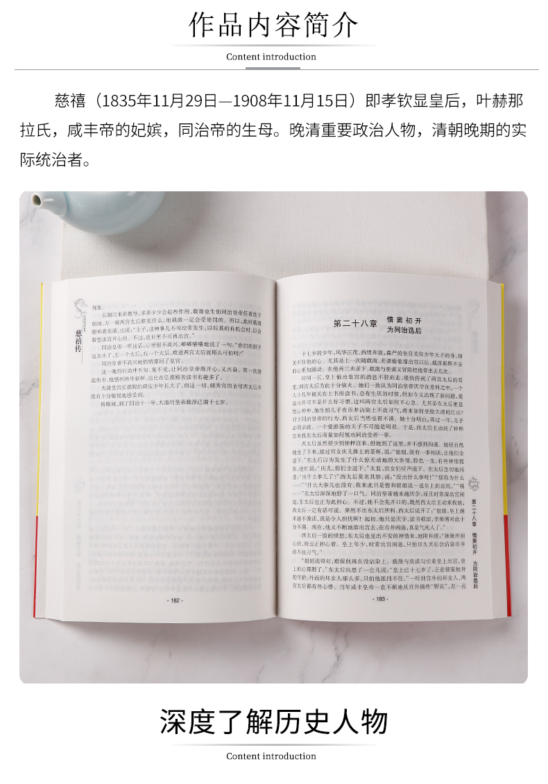 垂帘听政慈禧传人物大传中国古代历史名人故事古代史通史王侯将相个人生平介绍传奇事迹历史轨迹正版包邮-图1