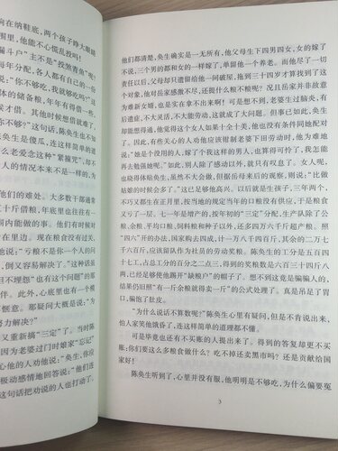 正版 高晓声精选集 陈奂生上城 李顺大造屋 高晓声文集 当代名家高晓声作品 - 图3