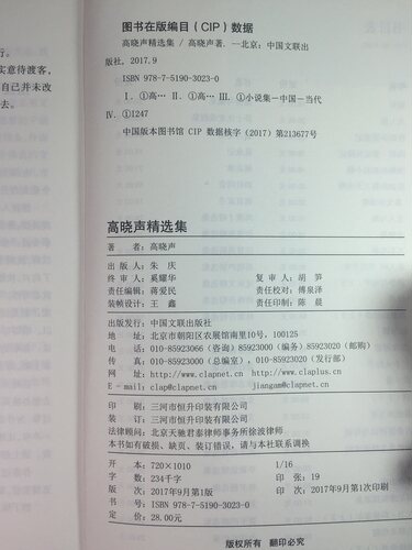 正版 高晓声精选集 陈奂生上城 李顺大造屋 高晓声文集 当代名家高晓声作品 - 图0