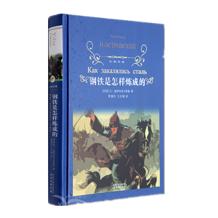 正版包邮3册傅雷家书+钢铁是怎样炼成的+培根随笔集/中小学生课外必读文学经典译林三册世界名著经典文学全译本全集中文精装课外书 - 图1