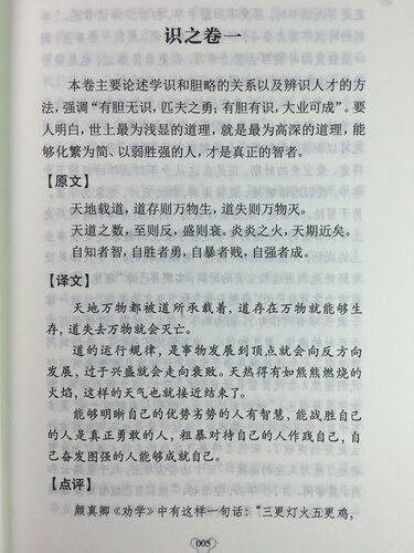 正版包邮 处世悬镜 中华国学经典精粹 原文+注释+译文文白对照解读 口袋便携书精选国学名著典故传世经典北京联合 - 图3