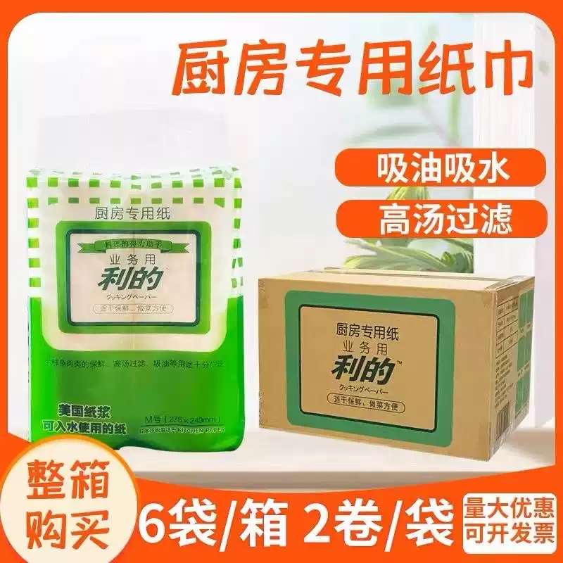 利的油烟机烧烤托盘吸油纸厨房烹调烹饪专用纸生鲜肉垫纸6包12卷,淘宝优惠券,粉丝福利购,淘宝优惠卷