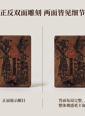 龙虎山雷击枣木五路招财无事牌