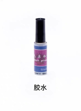 Stars Colors AB定型烫剂美容院爆款美妆卷翘定型神器 烫睫毛套装