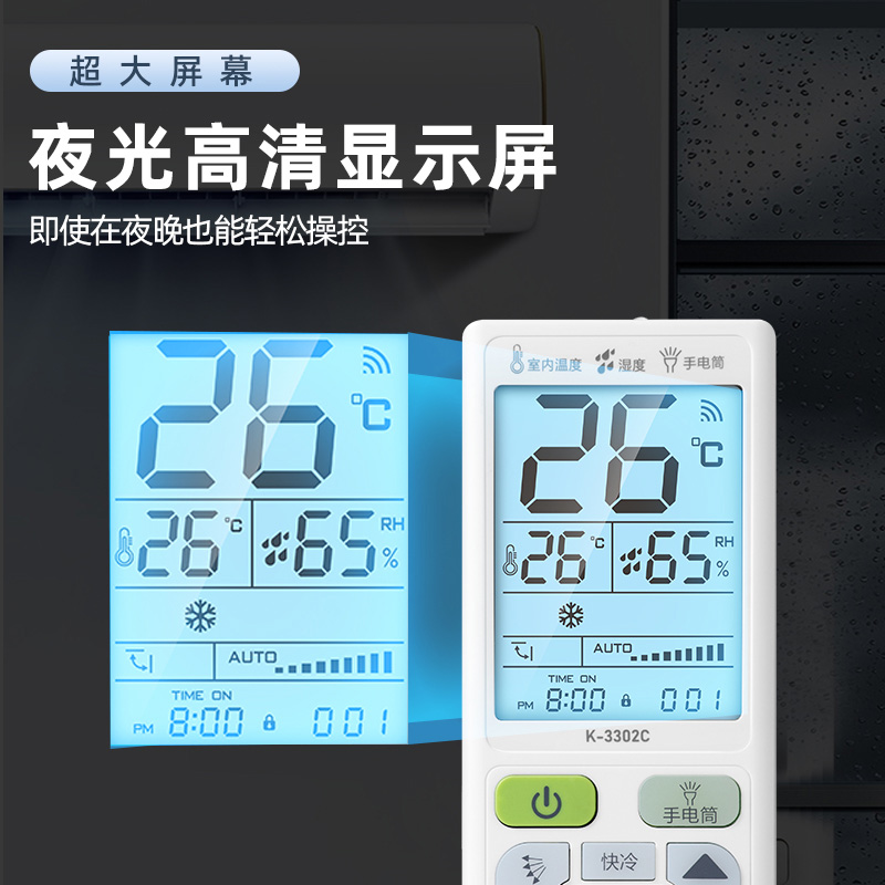 空调遥控器万能通用 格力海尔长虹松下美的松下志高tcl海信奥克斯华凌夏普三菱带湿度屏显充电型冷气遥控 - 图1