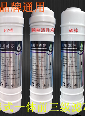 净水器滤芯10寸一体快接滤芯前三级净水机通用配件全套活性炭滤