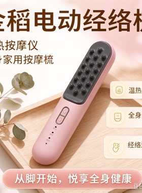 金稻经络按摩梳全身通用久用不痛
