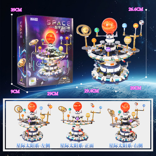 太阳系积木八大行星电动运转模型男孩益智拼装儿童玩具生日礼物3d - 图3