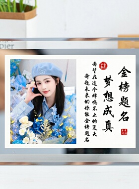 白鹿相框金榜题名照片定制学生高中生自律书法励志相框生日礼物
