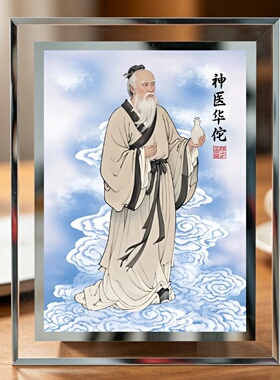 华佗神医像画像摆件药店中医养生馆名人桌面摆台古代十大名医挂画