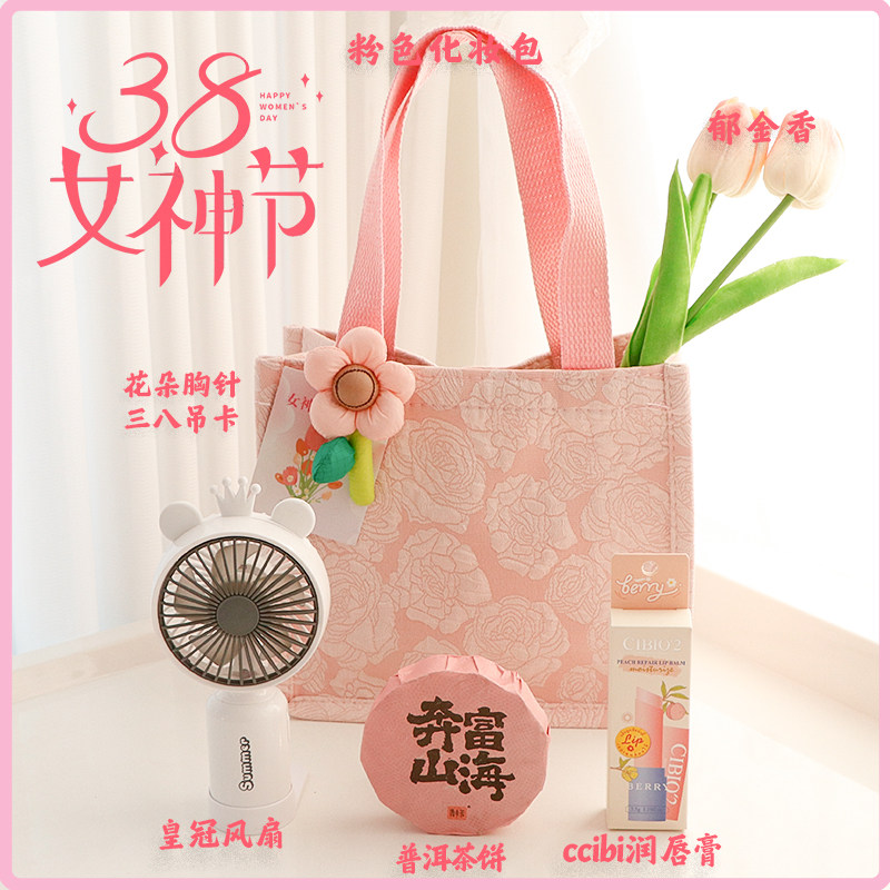 三八节礼品企业团购老师三八妇女节礼物礼品袋送员工女神节女生