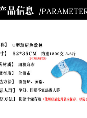 U型颈肩热敷粗盐花椒小茴香热敷