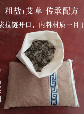 艾草热敷包海盐理疗袋中药粗盐膝盖热敷美容院暖宫养生通经络祛湿