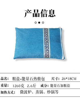 海盐火山石热敷包关节肚子腰部肩