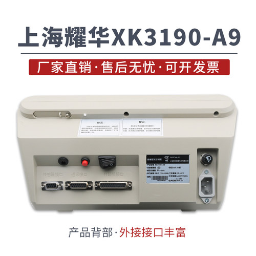 上海耀华XK3190-A9+P仪表称重显示器A9打印仪表电子秤地磅仪表A9 - 图1