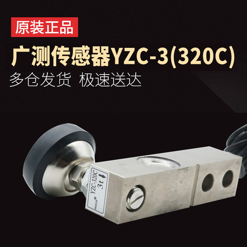 广测YZC-320C压力称重传感器电子秤磅配件小地磅常用0.5吨1T2t 3T - 图1