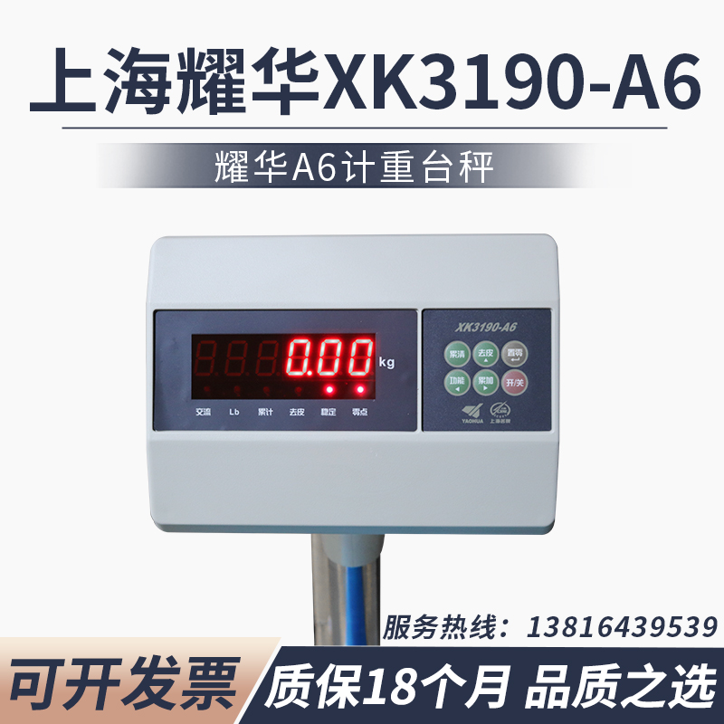 上海耀华XK3190-A6仪表电子秤称电子地磅显示器工业落地台秤100kg-图1