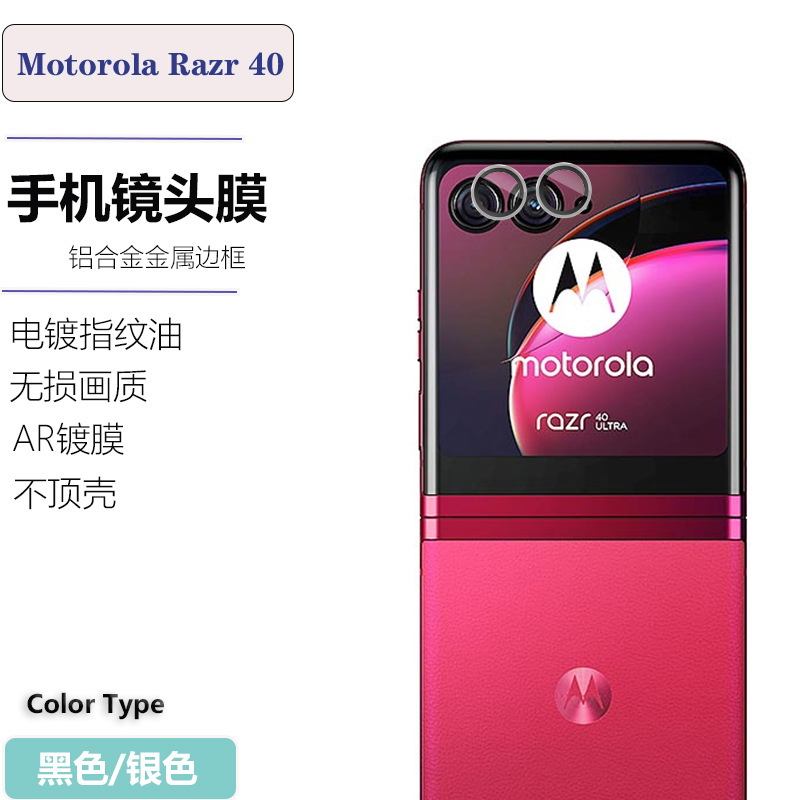 摩托罗拉Motorola Razr40ultra手机镜头膜保护圈Moto edge50ultra金属圈镜头膜后摄像头保护防划防摔膜40NEO - 图1