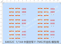 Special Water sticker for aircraft model 1:144 PLAAF F-7MG (fighter) logo (64652C)