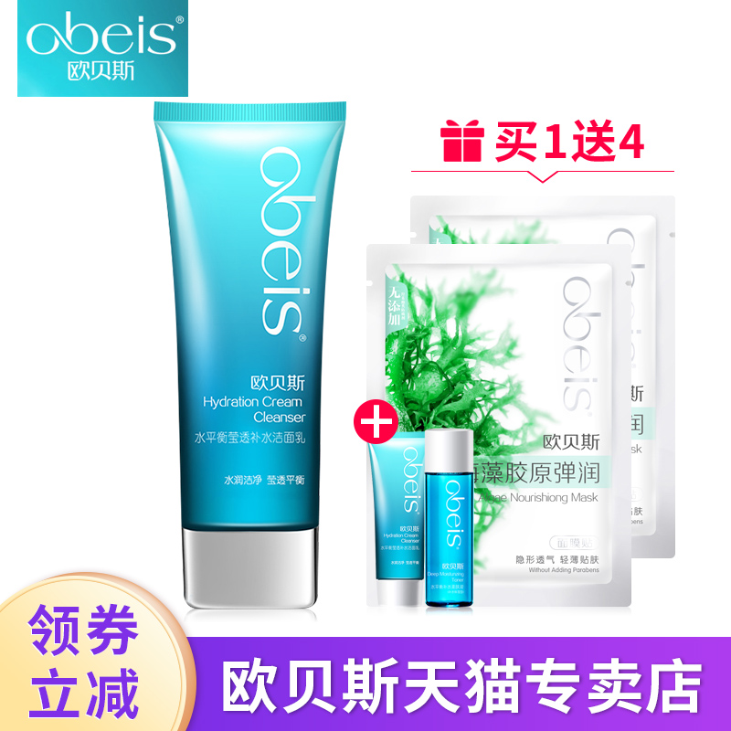 歐貝斯專櫃正品水平衡瑩透潔面乳補水保溼清爽深層清潔洗面奶110g