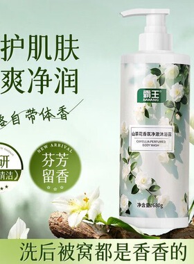 山茶花香氛净澈沐浴露液
