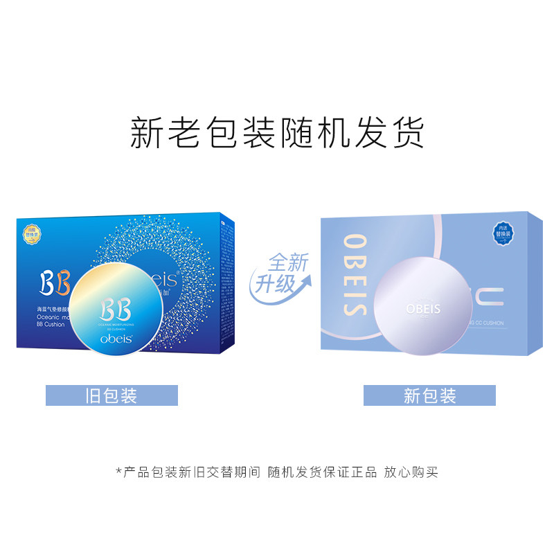obeis /欧贝斯专柜正品气垫bb霜 华中化妆品BB霜