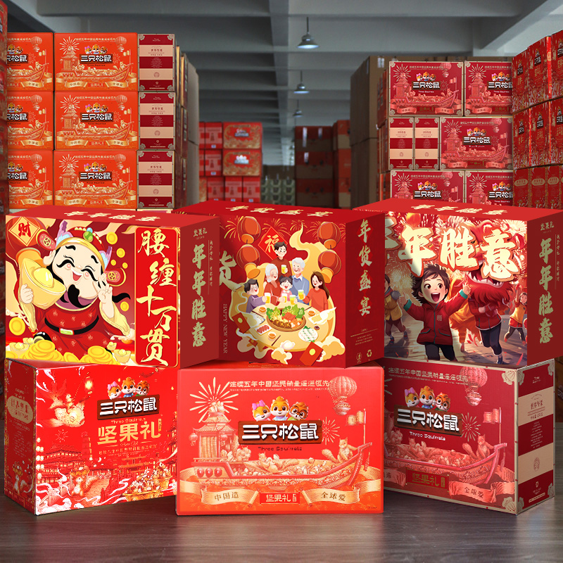三只松鼠坚果零食大礼包年货节干果礼盒装整箱送礼长辈官方旗舰店