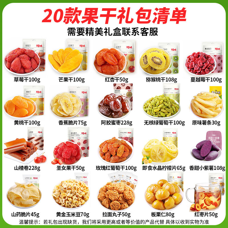 百草味大礼包送女友混合装水果干 鼎贞食品芒果干