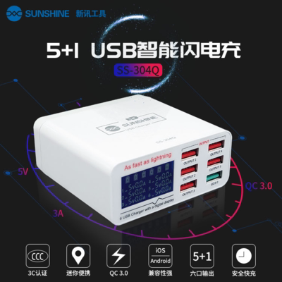 新讯多口快充QC3.0带显示智能适用于苹果安卓手机多孔USB充电器