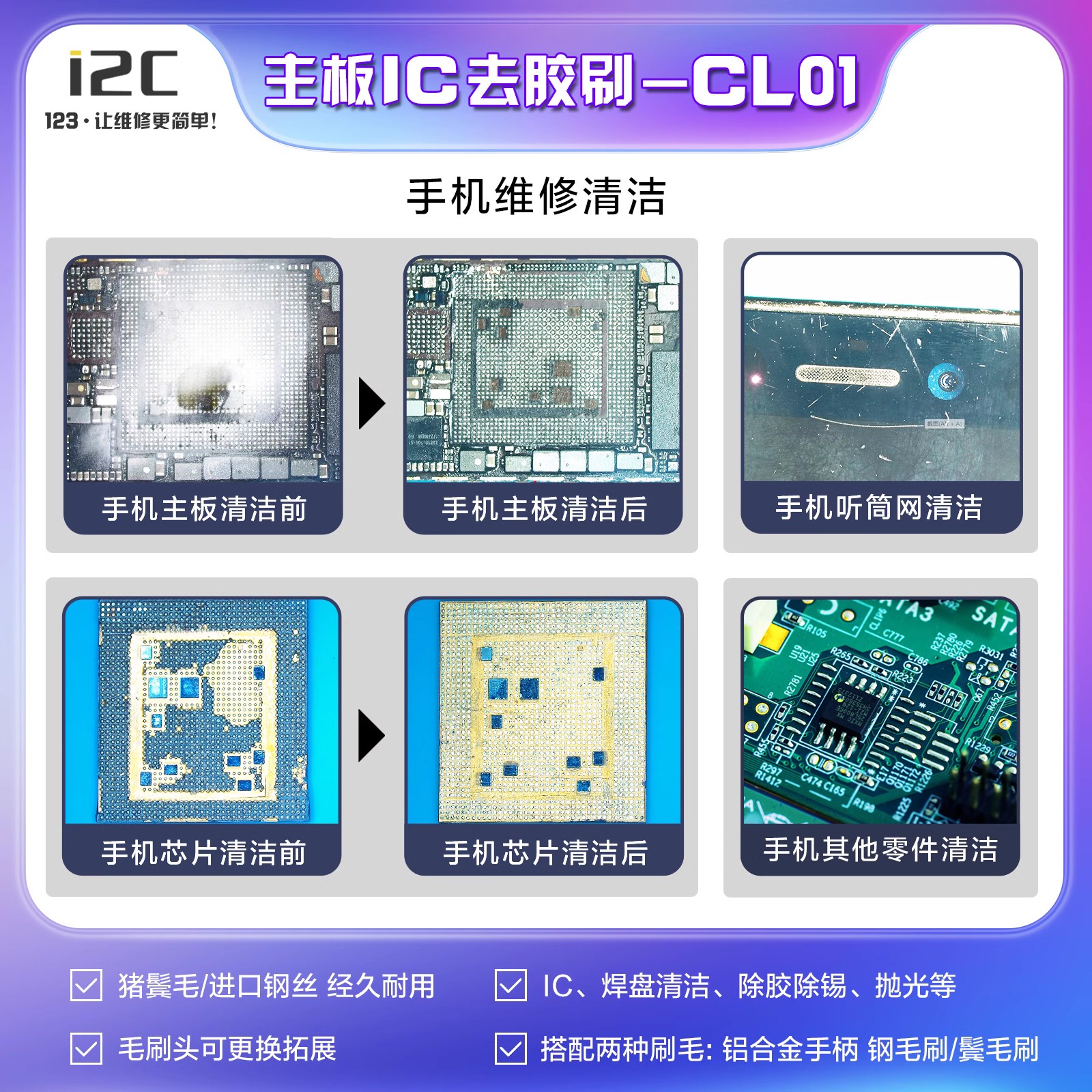 i2C 主板IC去胶刷-CL01 IC焊盘清洁除胶除锡抛光 猪鬓毛/进口钢丝 - 图0