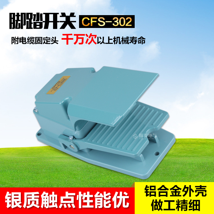 腳踏開關CFS-302鋁塑外殼昌得CNTD 浙江天得 代替TFS-302