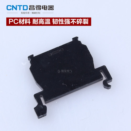 CNTD昌得接线端子组合端子CBR-20 挡片 TBR夹板档片 - 图1