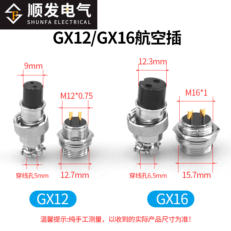 镀金航空插头插座 GX12/GX16 2/3/4/5/6/7/8/9/10芯连接器