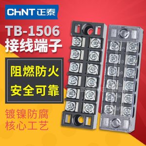 CHNT正泰接线端子排连接器TB-1506 6位端子台铜接线板阻燃铜件15A