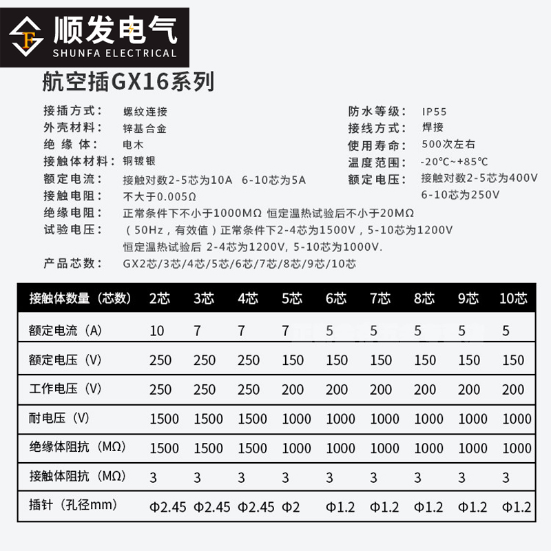 航空插头插座GX16-2-3-4-5-6-7-8-9-10芯 公母接头 连接器 接插件