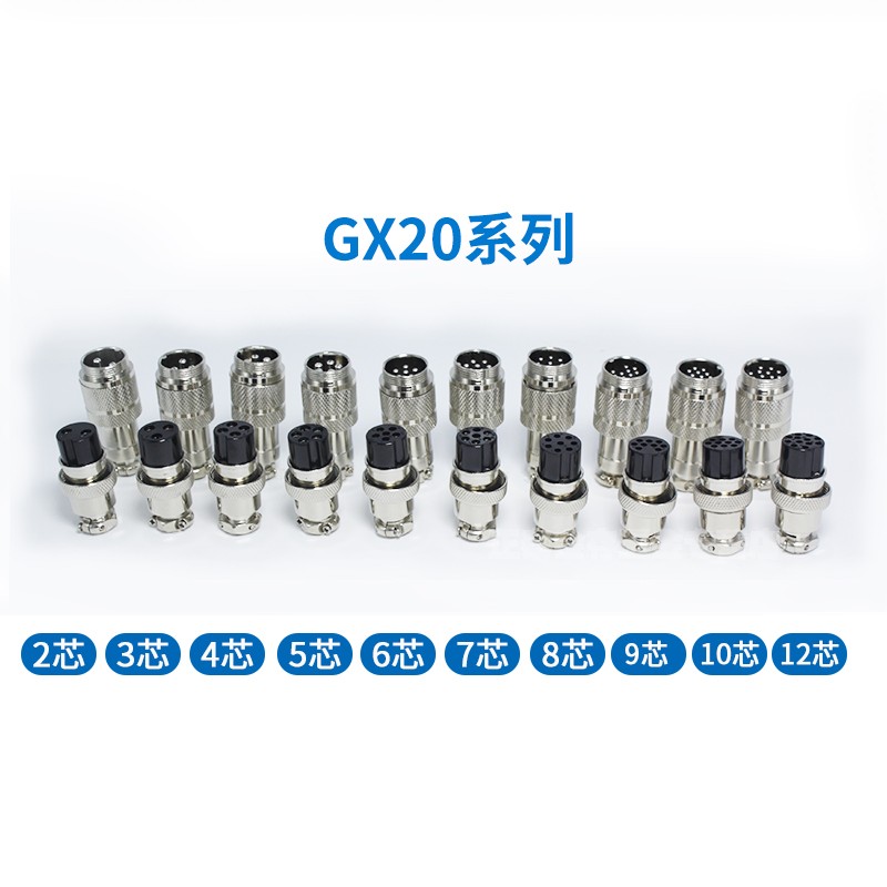 GX12航空插头GX16航空插座GX20-2芯3-4芯5针9-10芯对插连接器