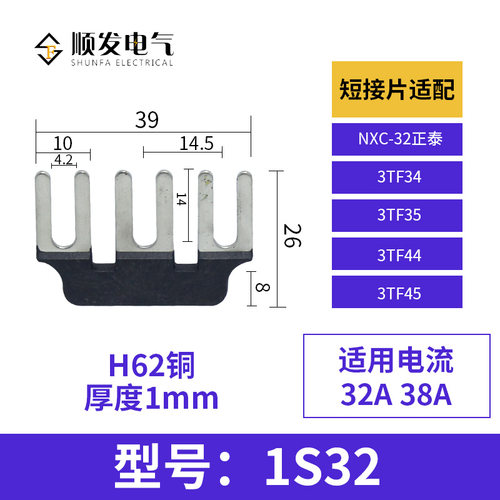3P短接片系列西门子交流接触器专用短路片连接片汇流排 1S06 1S32 - 图2