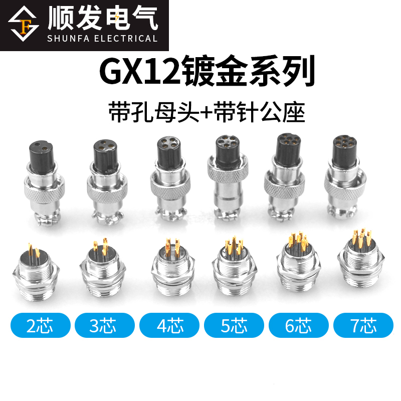 镀金航空插头插座 GX12/GX16 2/3/4/5/6/7/8/9/10芯连接器