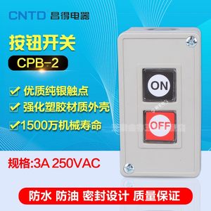 CNTD昌得动力压扣开关CPB-2电源按钮开关双联押扣开关按钮