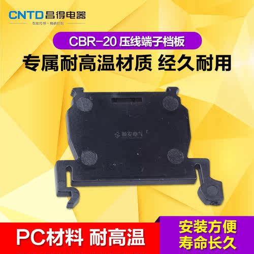 CNTD昌得接线端子组合端子CBR-20 挡片 TBR夹板档片 - 图0