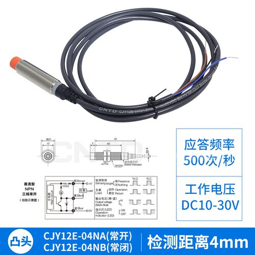 CNTD昌得接近开关CJY12E-04NA 02NA 04NB NPN  LJ12A3-4-Z/BX AX - 图1