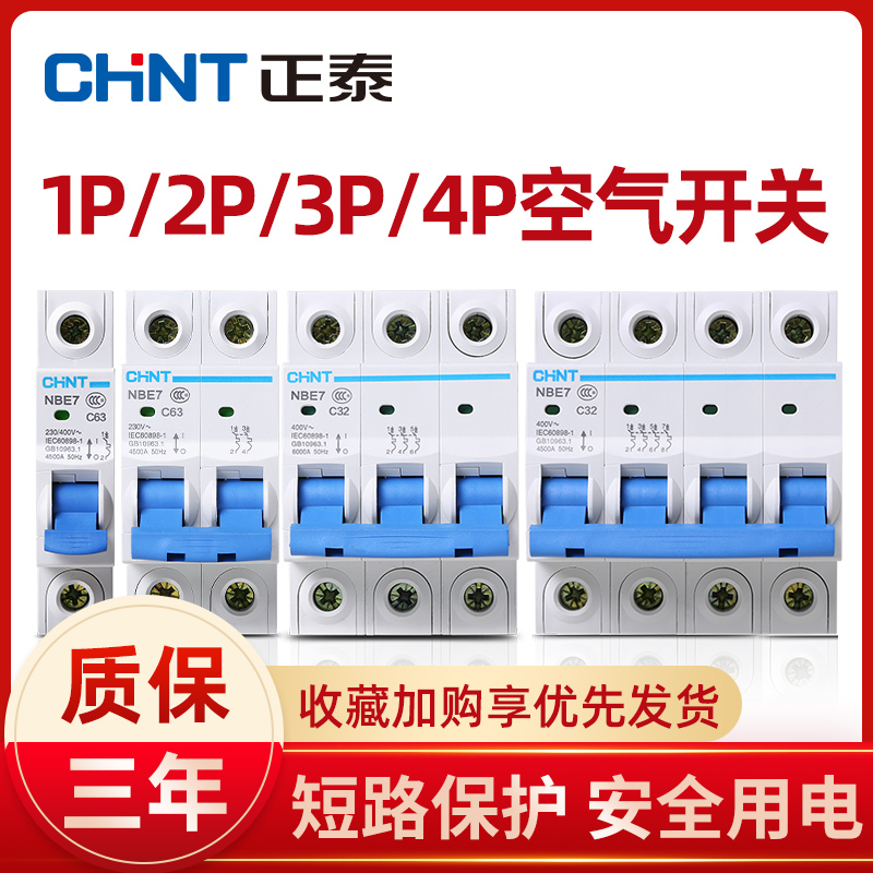 正泰空气开关家用nbe7小型断路器63A空调电闸2P总闸32A短路保护1P - 图0