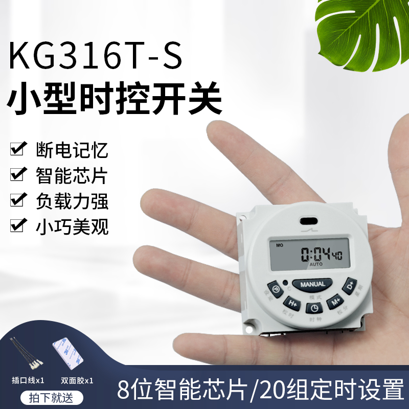 KG316T-S微电脑时控开关小型时间控制器12V定时器220V电源通断24V - 图0