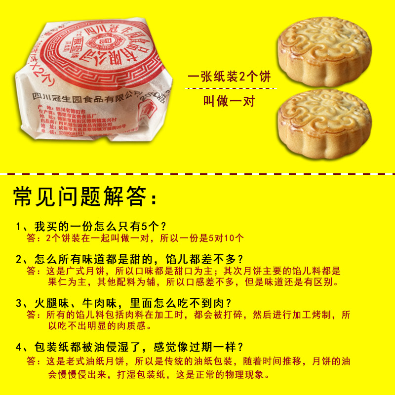 四川冠臻品伍仁月饼老式手工传统糕点油纸装牛肉火腿冰桔椒盐豆沙 - 图1