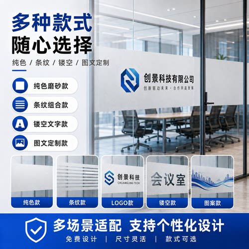 办公室玻璃门腰线贴膜防撞条广告字公司LOGO装饰定制磨砂玻璃贴纸 - 图2