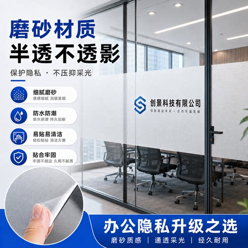 办公室玻璃门腰线贴膜防撞条广告字公司LOGO装饰定制磨砂玻璃贴纸 - 图1